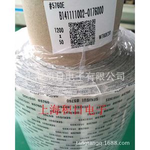 Cinta de Espuma de Doble Cara Sekisui 5760E 1200x50mm Sin Residuos para Componentes Electrónicos - Product Image 1