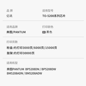 ชิปตลับหมึก Pantum To-5208 สำหรับเครื่องพิมพ์เลเซอร์ Bp5208dn Dw Bm5208adn Adw สีดำ - Product Image 1