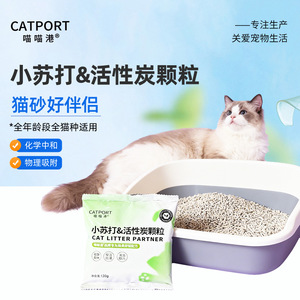 Catport Baking Soda et granules de charbon actif 120g Désodorisant pour litière pour chat - Product Image 4