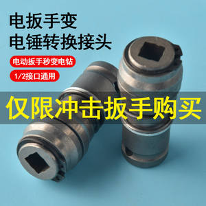 Llave eléctrica de acero inoxidable, adaptador para taladro, convertidor recargable para uso doméstico, diseño ligero y portátil - Product Image 4