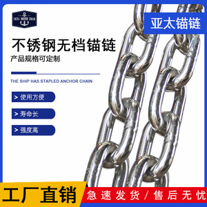 โซ่สมอเรือ304 316L ทำจากสเตนเลสสตีลสำหรับทอดสมอเรือเกรดการผลิต - Product Image 5