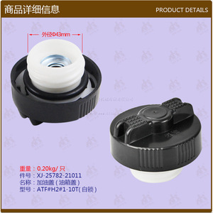 Bouchon de réservoir de carburant autobloquant en gros (ATF # H2 # 1-10T) 25782-21011 pour pièces de chariot élévateur, machines de construction - Product Image 1