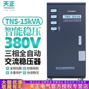 Tianzheng Tns <b>15Kva</b> <b>Three</b> <b>Phase</b> <b>Voltage</b> <b>Stabilizer</b> For Industrial Motors Machine Tools Water Pumps 380V Power Supply - Product Image 3