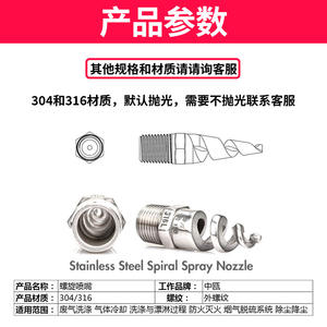 Buse spirale en acier inoxydable 316L SPJT pour la suppression de la poussière, la refroidissement et la désulfuration des tours de pulvérisation - Product Image 2