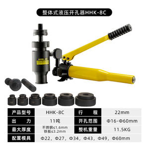 HHK-8C Herramienta Hidráulica Portátil para Perforación Cónica, Accesorios para Placas de Acero y Acero Inoxidable de Shanghái - Product Image 4