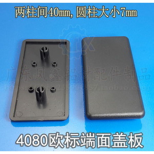 4080 European Standard End Cover Plate 40mm 7mm PVC Sealing Plug For Aluminum <b>Profile</b> - Product Image 1