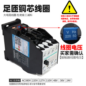 Contactor de CA Tengen CJX1-22 22A 220V/380V 3P Interruptor de 2 vías - Product Image 5