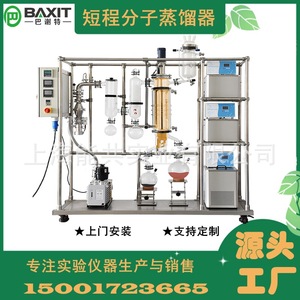 Equipo de Destilación Molecular de Vía Corta Baxit, Evaporador al Vacío de Laboratorio de 100L, Sistema de Extracción de Aceite Vegetal - Product Image 5