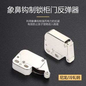 Cerradura de Gabinete Invisible con Resorte Automático Tipo Trompa de Elefante, Tamaño Pequeño, Montaje en Puerta, Acero Laminado en Frío, Apertura por Presión - Product Image 3