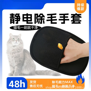 <b>Pet</b> Static Electricity Lint Remover Gloves Mesh Fabric Reusable Washable For <b>Pets</b> Grooming - Product Image 4