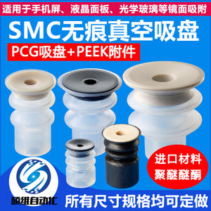 Accesorios de Resina PEEK para Brazo Robótico Serie PCG de Myotoku, Superficie Lisa, Ventosa Manual sin Marcas, Ventosa Neumática - Product Image 4