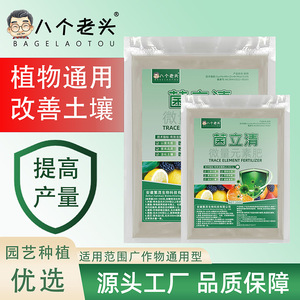 Bagelao Tou Jiliqing Trace Element Fertilizer 200g Powder <b>Soil</b> Improvement Plant Growth - Product Image 5