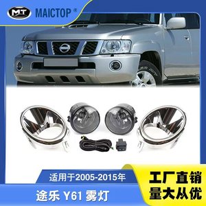Piezas automotrices compatibles con los faros antiniebla del Nissan Y61 2005-2025 y el kit de luces antiniebla delanteras del Patrol. - Product Image 5