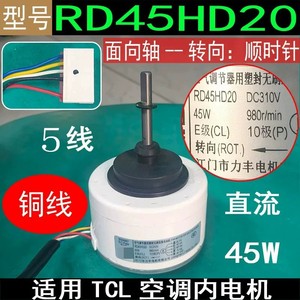 Moteur de ventilateur de climatiseur RD45HD20 DC 310V 45W 5 fils, rotation avant, fil de cuivre - Product Image 5