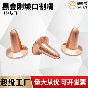 Buse laser en cuivre H34 1064 Nm, buse de découpe haute précision pour traitement des métaux en 3D, fabrication Shandong - Product Image 3