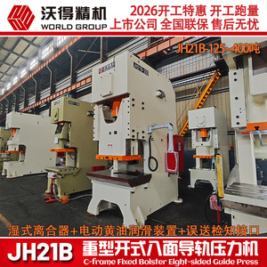 Prensa Punzonadora de Mesa Fija Abierta World Jh21b de 200 Toneladas con Riel Guía de Ocho Lados para Trabajos en Metal - Product Image 2