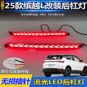 Luces Traseras LED para Geely Binyue L Proton X50 12V, Acrílico PCABS, Mejora de Diseño - Product Image 3