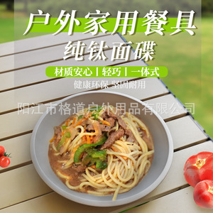 Pure titanium outdoor pasta dish, camping fruit plate, food dish, camping flat plate, mildew-proof and corrosion-resistant dish - Product Image 2
