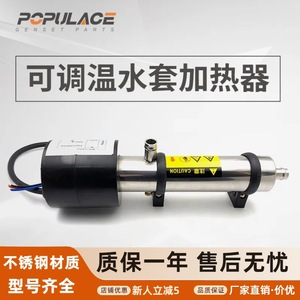 Populace Water Jacket Heater Stainless Steel 1kw 1.5kw 2kw 3-4kw Diesel <b>Generator</b> Preheater Automatic Start - Product Image 5