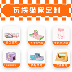 ที่นอนแมว Outele NetEase กล่องกระดาษแข็งแบบกำหนดเอง ระบายอากาศได้ทุกฤดู สำหรับแมว - Product Image 3