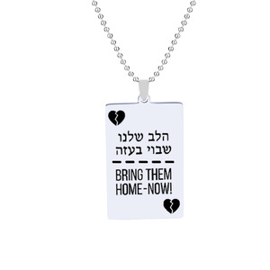希伯来字母带他们回家现在项链犹太珠宝不锈钢方板吊坠礼物 - Product Image 5