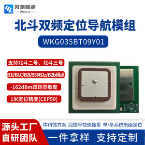โมดูล Beidou รุ่น WKG035BT09Y01 ขนาด 43x43x11.7 มม. AT9850B-F7N22 เครื่องติดตามตำแหน่งความแม่นยำสูงสำหรับงานโลจิสติกส์ - Product Image 4