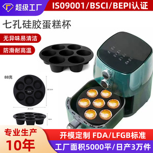 Seven Hole Muffin Mold Black Cylindrical Air Fryer Silicone Cake Cup DIY Baking Mold 7 Pieces Dishwasher Safe - Product Image 5