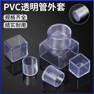 Cubiertas Transparentes de PVC para Tubos, Tapas Cuadradas y Redondas, Protectores para Patas de Mesa y Silla, Almohadillas Antideslizantes Resistentes al Desgaste - Product Image 5