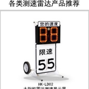 HK-LD04 Pantalla LED con Radar de Velocidad Solar, Montaje en Poste, IP65, Marco de Aluminio, Producto de Advertencia de Tráfico - Product Image 2