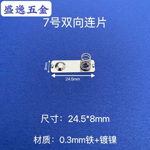 Shengyi Hardware 7 24.5*8mm - Product Image 1