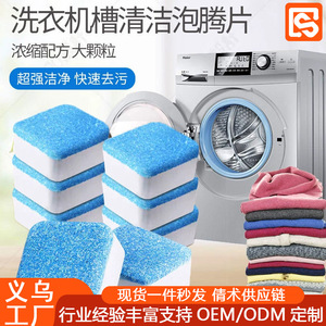 Effervescent <b>Tablets</b> For <b>Washing</b> <b>Machine</b> <b>Cleaner</b> 15g Disposable Solid Cleaning <b>Tablet</b> - Product Image 2