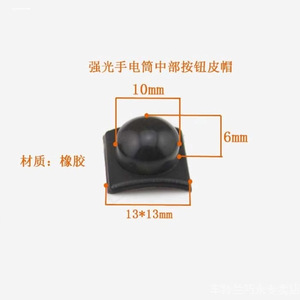 Capuchon de bouton pour lampe torche Zoom, LED rechargeable, en plastique et silicone, bouton poussoir, accessoire industriel - Product Image 2