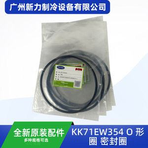 Anillo de sellado O-ring KK71EW354 para piezas de aire acondicionado central - Product Image 2