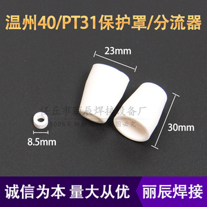 Boquilla de corte por plasma tipo 40 de Wenzhou con punta extendida para acero dulce, 20 mm de longitud - Product Image 5