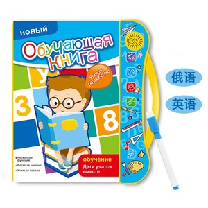 Máquina de aprendizaje ruso e inglés, juguete educativo ruso temprano para bebés, <span class=keywords><strong>Libro</strong></span> Electrónico - Product Image 1
