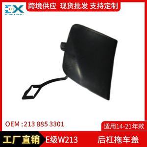 Cubierta de Gancho de Remolque Trasero para Mercedes-Benz Clase E W213, Cubierta Protectora de ABS a Presión, 1188854201 - Product Image 5