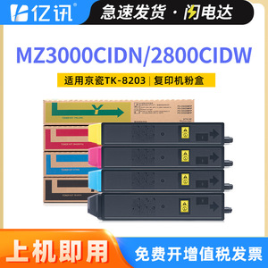 Cartouche de toner Yixun Tk 8203 pour Mz3000cidn Mz2800cidw, cartouche d'impression noire compatible à haut rendement - Product Image 5