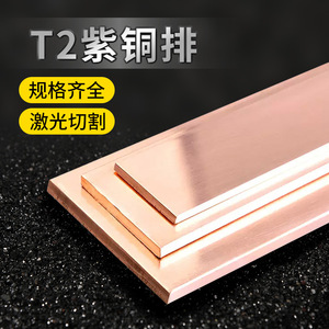 T2 Copper Busbar Flat Red Copper Strip Conductive Grounding Copper Plate Custom Cutting Service Jiangsu Origin - Product Image 4
