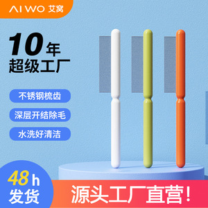 หวีสัตว์เลี้ยง Aiwo สแตนเลสสตีล ดีไซน์แบบแท่งไอศกรีม สำหรับแมวและสุนัข ใช้สำหรับกรูมมิ่ง กำจัดขน และนวด - Product Image 5