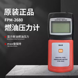 Medidor Digital de Presión de Combustible Lantai FPM-2680 con Pantalla de Barra y Conexión a Tubería - Product Image 5
