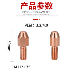 Buse conductrice en cuivre Ottel M12X1.75X50 pour machine de soudage à l'arc immergé, taille de fil 4.0 5.0 - Product Image 3
