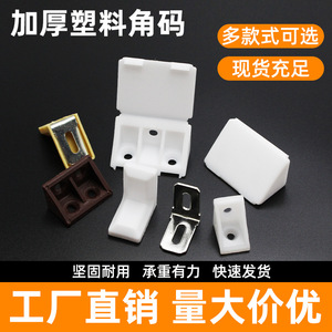 Plastic Nylon Corner Bracket 90 Degree Right Angle Furniture Shelf Connector Durable Support Bracket - Product Image 5