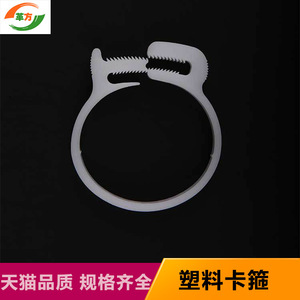 Plastic Hose Clamp Clamping Type For Pipe Fixing With Adjustable Size - Product Image 3