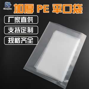 Transparent Pe Flat Bags For General <b>Packaging</b> 100 Virgin <b>Material</b> Recyclable From Dongguan Guangdong - Product Image 4