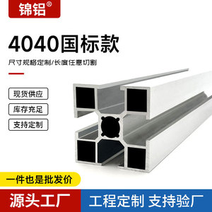 Perfil de Aluminio 4040 Grado Industrial Serie 6000 Anodizado en Óxido de Plata para Servicio de Corte de Barandas y Vallas de Banco de Trabajo - Product Image 2