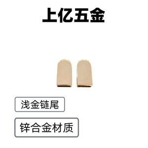 <b>Light</b> Gold Zinc Alloy Zipper <b>Pull</b> Clips 8.9mm Inner Diameter Chain Tail Modern Style Craft Supplies - Product Image 2