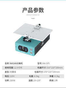 Máquina Separadora de Pantalla LCD NASAN SP5 con Rotación de 360 Grados para Teléfonos y Tabletas de 14 Pulgadas - Product Image 6