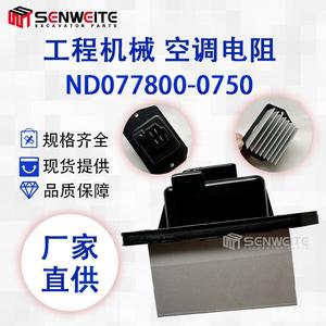 Resistencia de Aire Acondicionado Senwitt ND077800-0750 para Excavadora PC300-8 350-8, Repuestos - Product Image 2