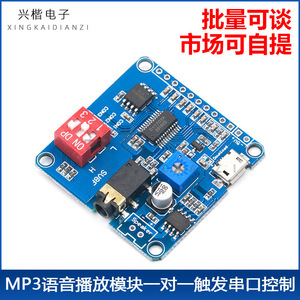 DY-SV8F MP3 Audio Module 64Mbit Flash <b>USB</b> Download Serial Control <b>Speaker</b> Output - Product Image 4