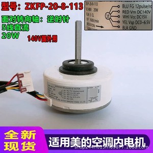 มอเตอร์ดีซีไร้แปรงถ่าน ZKFP 20W 140V 5 สาย สำหรับใช้ภายในเครื่องปรับอากาศ - Product Image 5